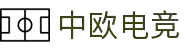 中欧电竞-中欧创造电竞辉煌