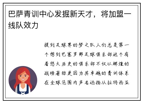 巴萨青训中心发掘新天才，将加盟一线队效力