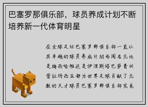 巴塞罗那俱乐部，球员养成计划不断培养新一代体育明星