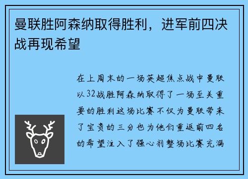 曼联胜阿森纳取得胜利，进军前四决战再现希望